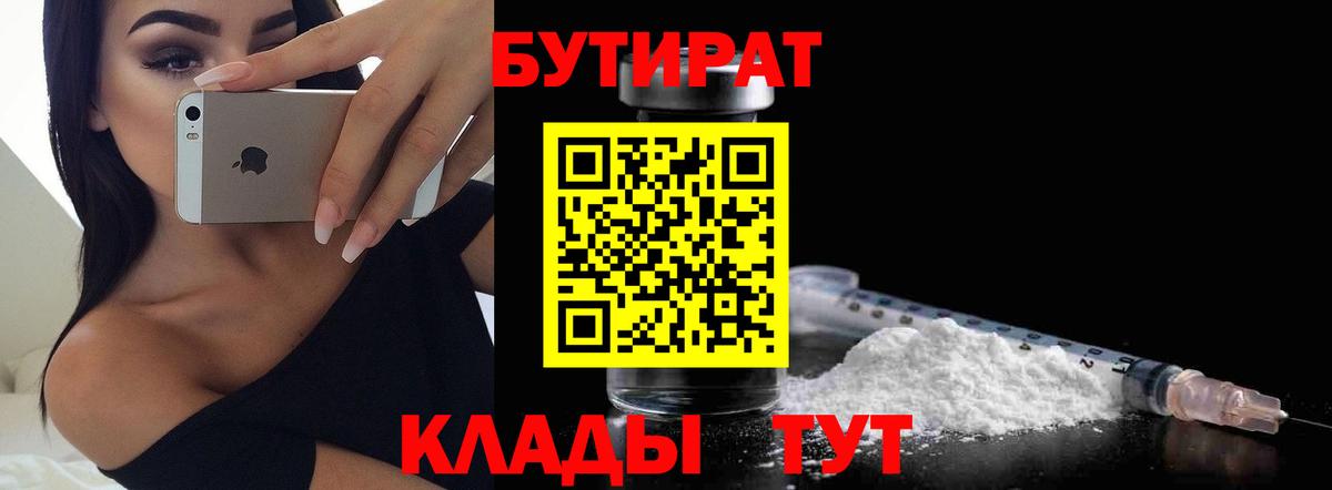 Бутират 1.4BDO Новоуральск
